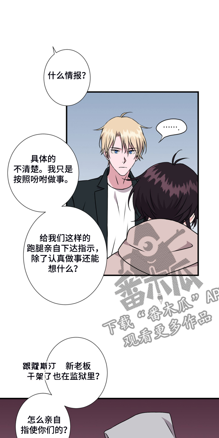 《奇美拉之心》漫画最新章节第59章：新任老板免费下拉式在线观看章节第【15】张图片