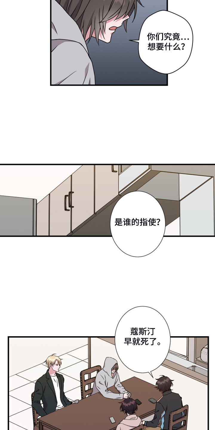 《奇美拉之心》漫画最新章节第59章：新任老板免费下拉式在线观看章节第【21】张图片