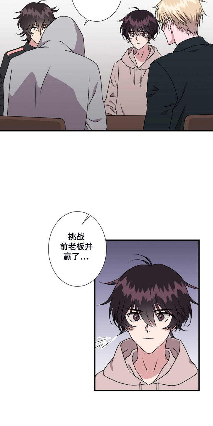 《奇美拉之心》漫画最新章节第59章：新任老板免费下拉式在线观看章节第【19】张图片