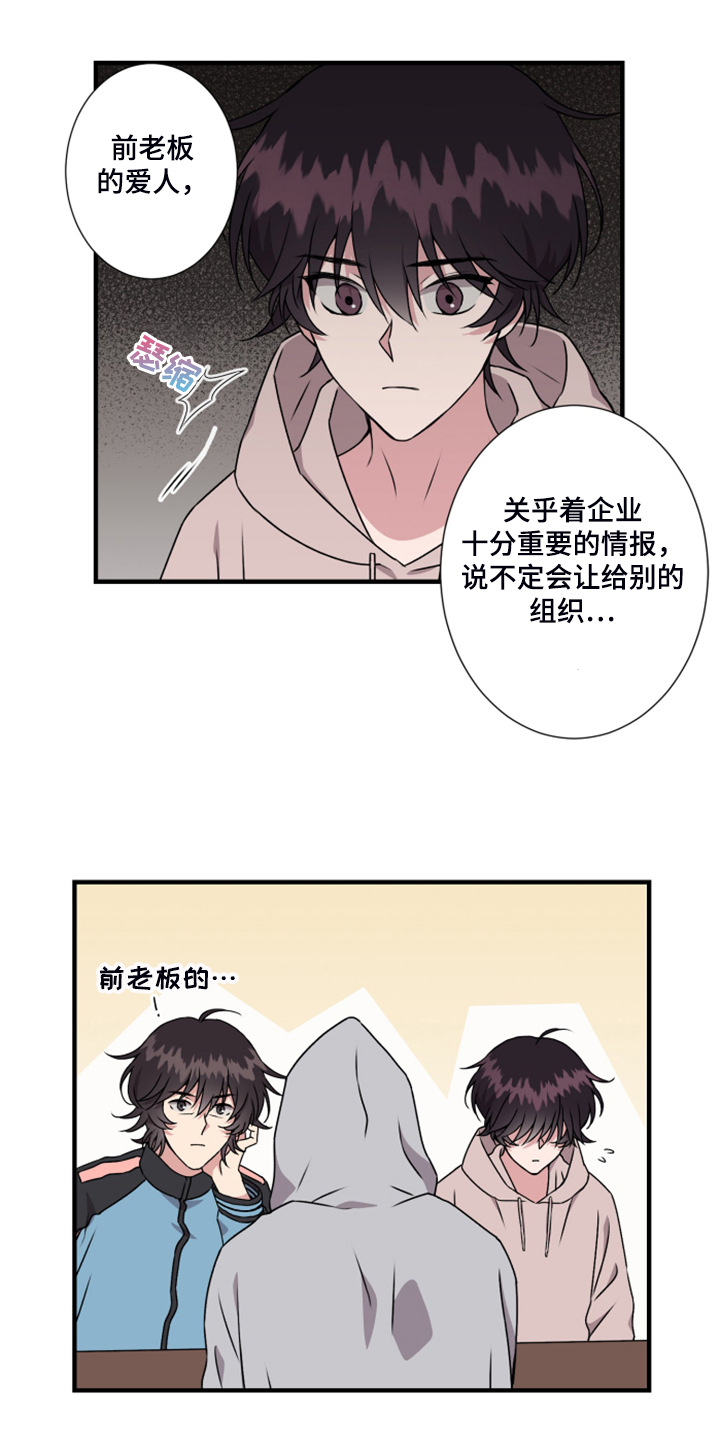 《奇美拉之心》漫画最新章节第59章：新任老板免费下拉式在线观看章节第【16】张图片