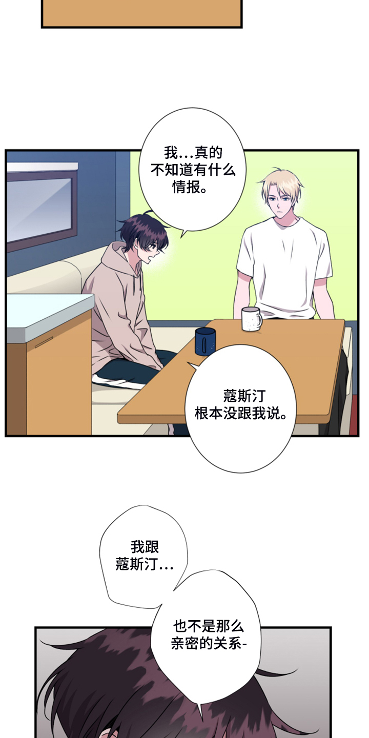 《奇美拉之心》漫画最新章节第60章：搞什么免费下拉式在线观看章节第【14】张图片