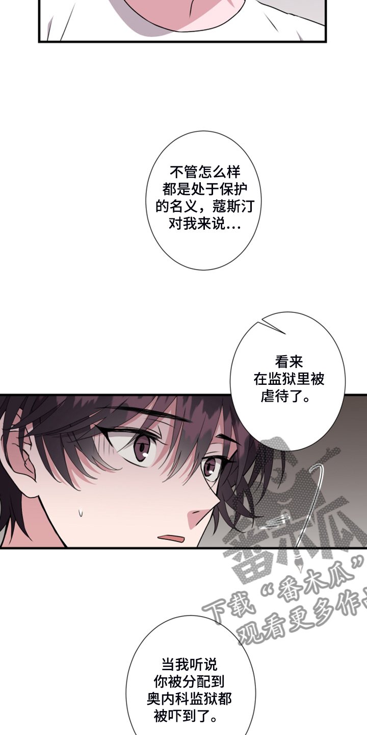 《奇美拉之心》漫画最新章节第60章：搞什么免费下拉式在线观看章节第【12】张图片