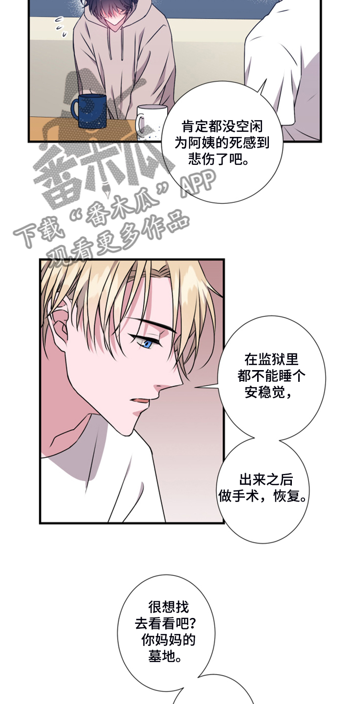 《奇美拉之心》漫画最新章节第60章：搞什么免费下拉式在线观看章节第【6】张图片