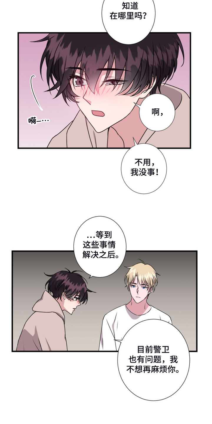 《奇美拉之心》漫画最新章节第60章：搞什么免费下拉式在线观看章节第【5】张图片