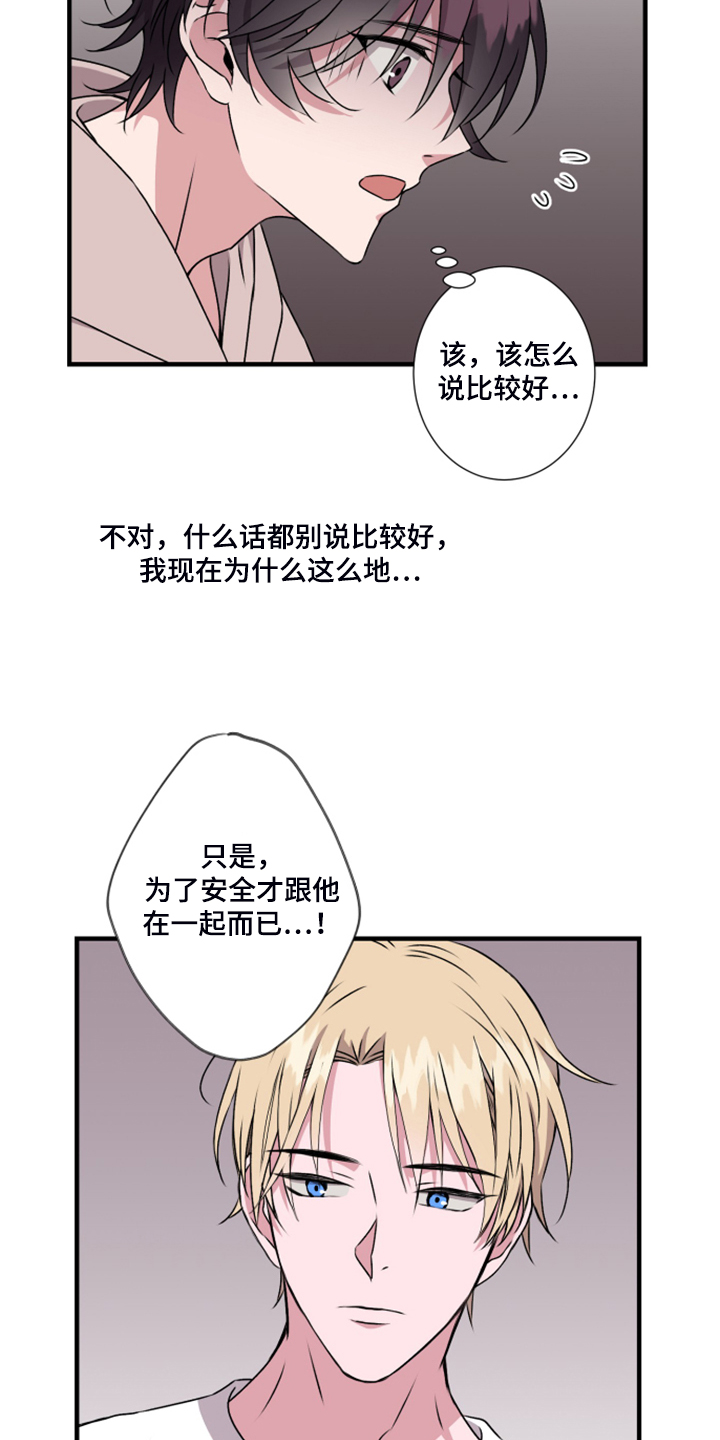 《奇美拉之心》漫画最新章节第60章：搞什么免费下拉式在线观看章节第【13】张图片