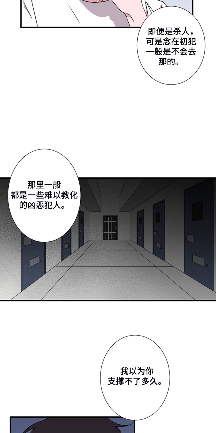 《奇美拉之心》漫画最新章节第60章：搞什么免费下拉式在线观看章节第【10】张图片