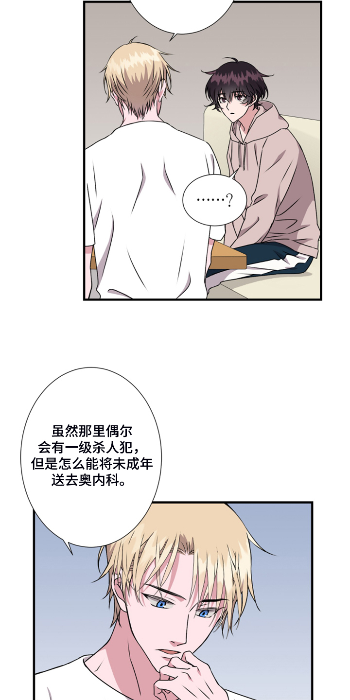 《奇美拉之心》漫画最新章节第60章：搞什么免费下拉式在线观看章节第【11】张图片