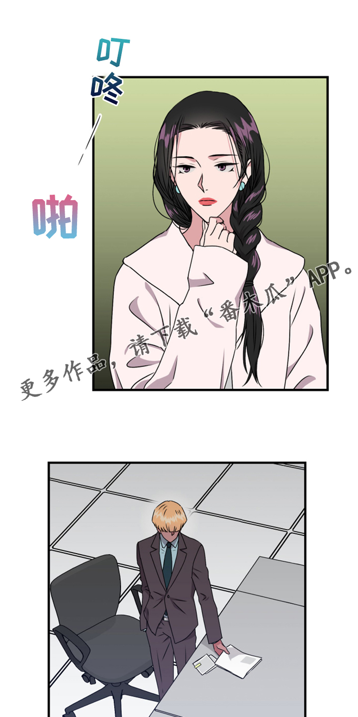 《奇美拉之心》漫画最新章节第60章：搞什么免费下拉式在线观看章节第【19】张图片