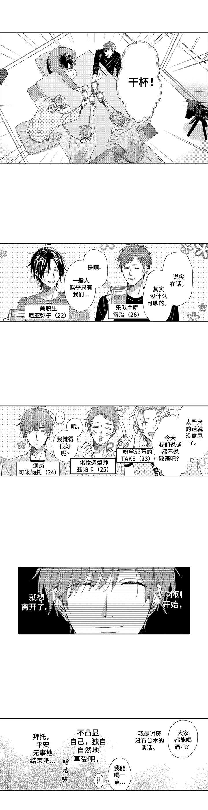 《意外组合》漫画最新章节第1章：网络综艺免费下拉式在线观看章节第【1】张图片