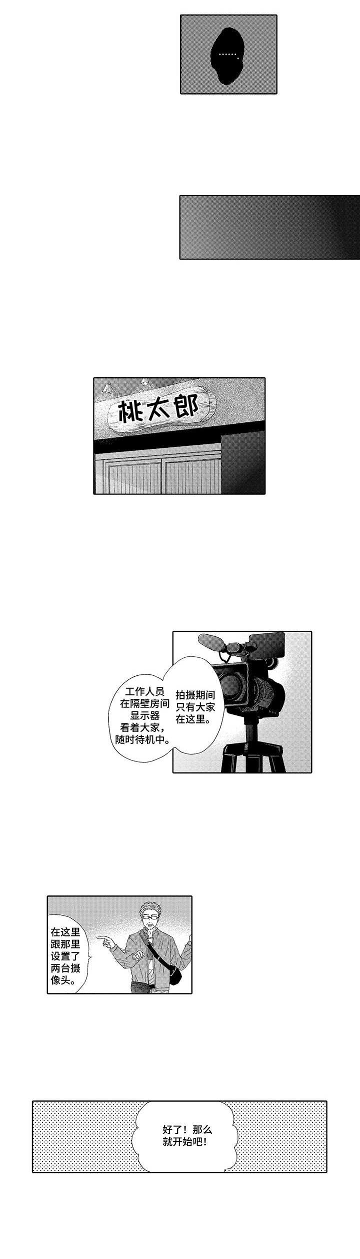 《意外组合》漫画最新章节第1章：网络综艺免费下拉式在线观看章节第【2】张图片