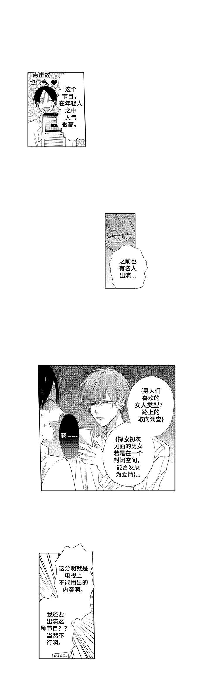 《意外组合》漫画最新章节第1章：网络综艺免费下拉式在线观看章节第【5】张图片