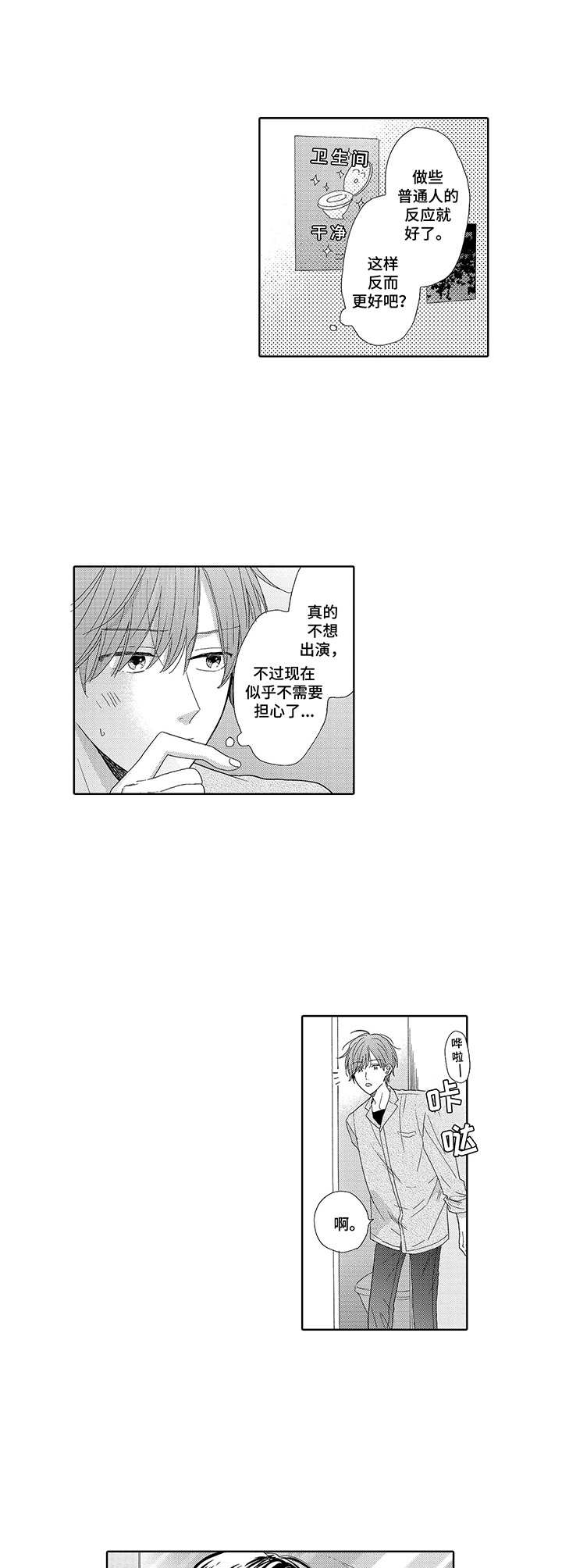 《意外组合》漫画最新章节第2章：隐藏摄像头免费下拉式在线观看章节第【8】张图片