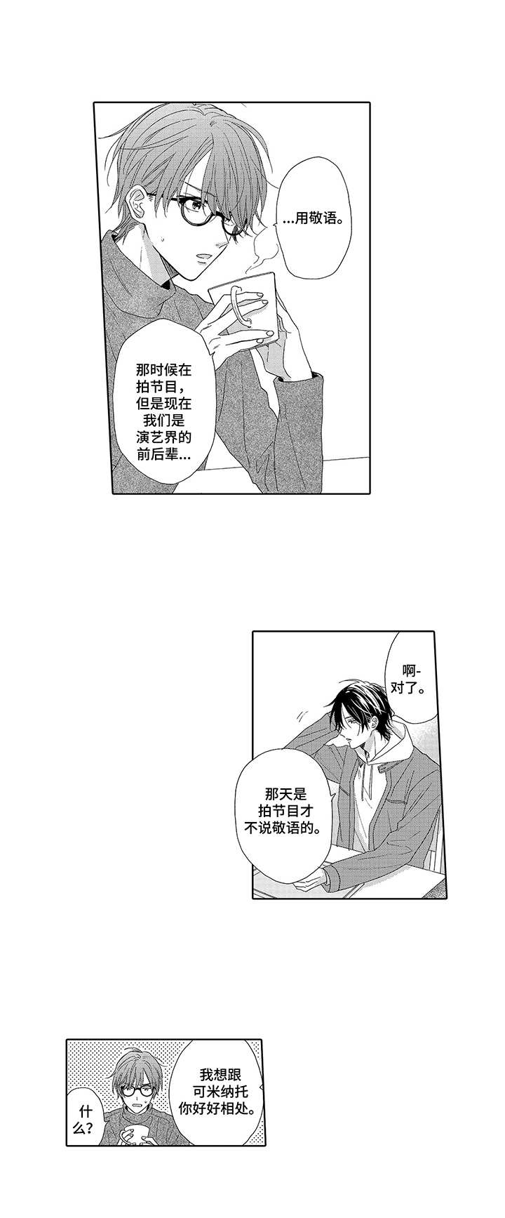 《意外组合》漫画最新章节第3章：再次见面免费下拉式在线观看章节第【3】张图片