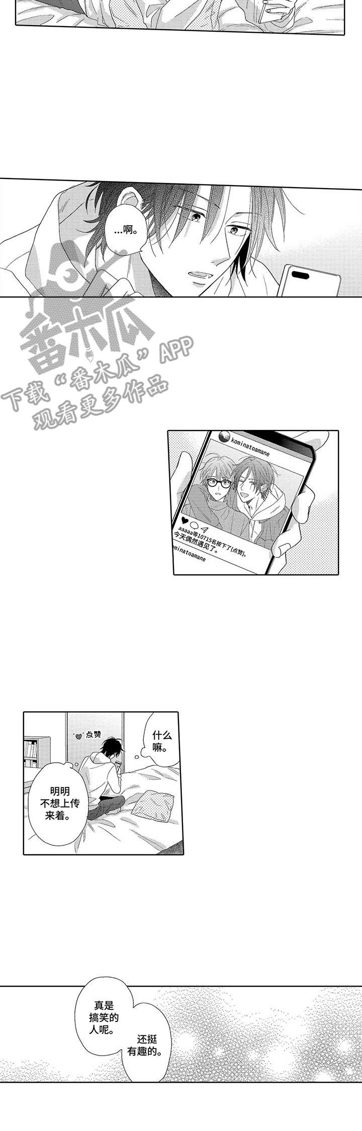 《意外组合》漫画最新章节第4章：上传免费下拉式在线观看章节第【1】张图片