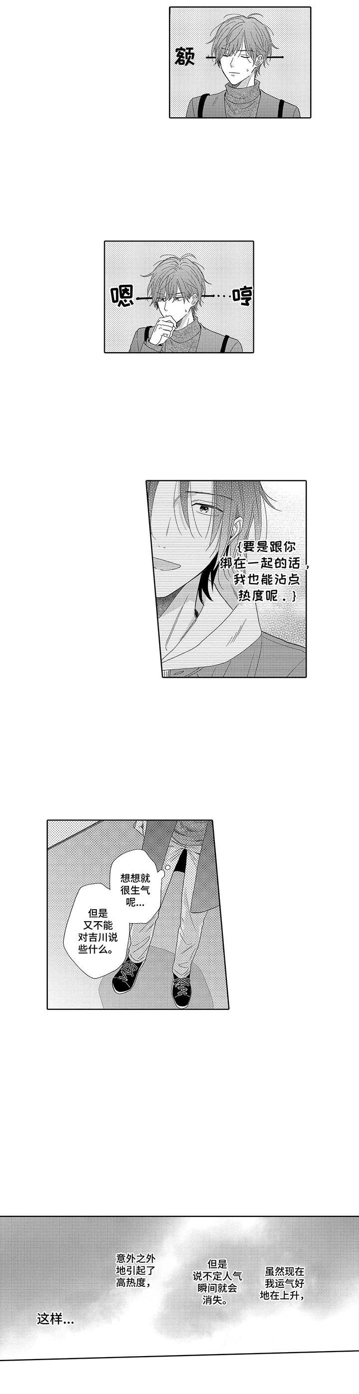 《意外组合》漫画最新章节第4章：上传免费下拉式在线观看章节第【5】张图片