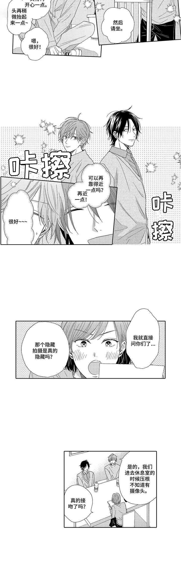 《意外组合》漫画最新章节第5章：采访免费下拉式在线观看章节第【5】张图片