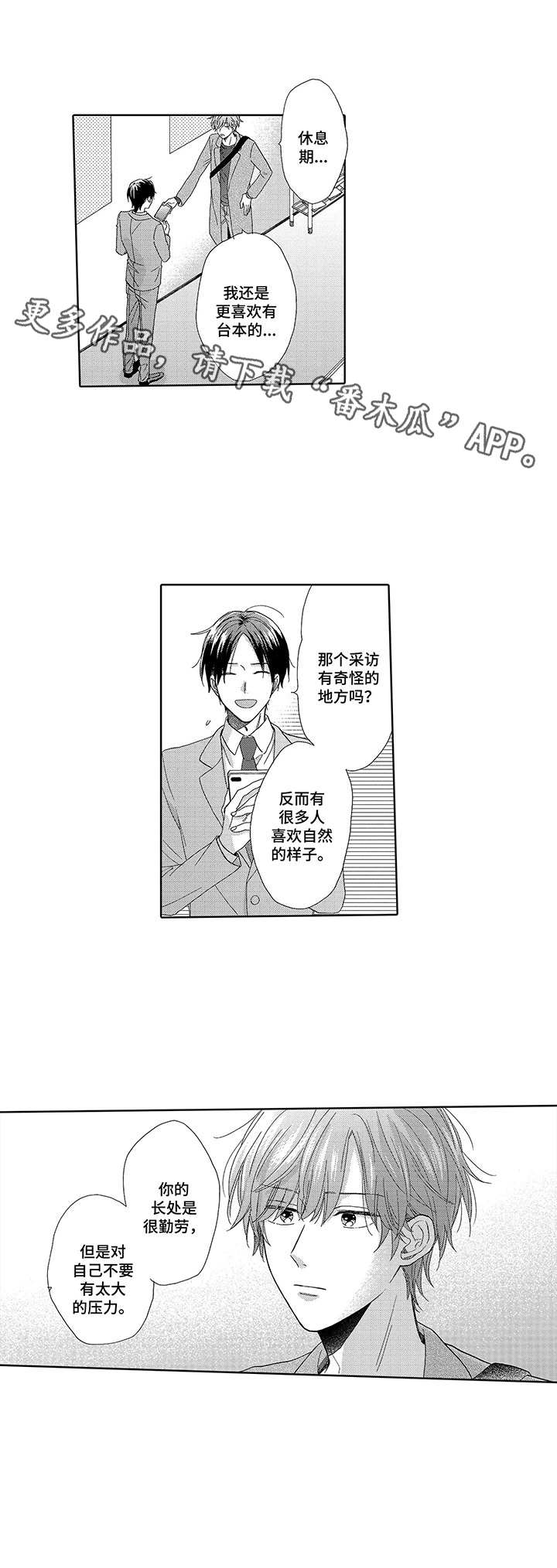 《意外组合》漫画最新章节第5章：采访免费下拉式在线观看章节第【1】张图片