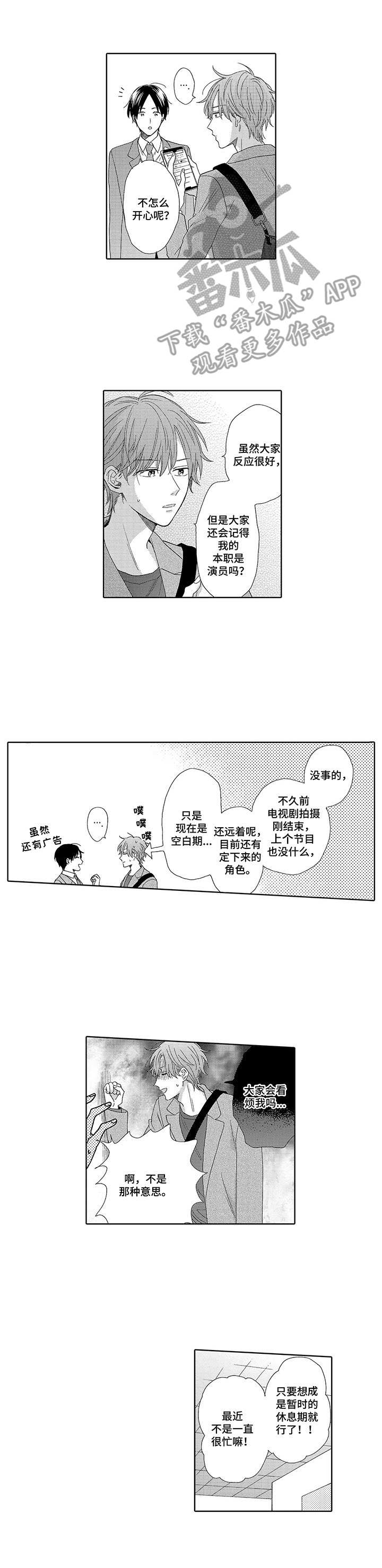 《意外组合》漫画最新章节第5章：采访免费下拉式在线观看章节第【2】张图片