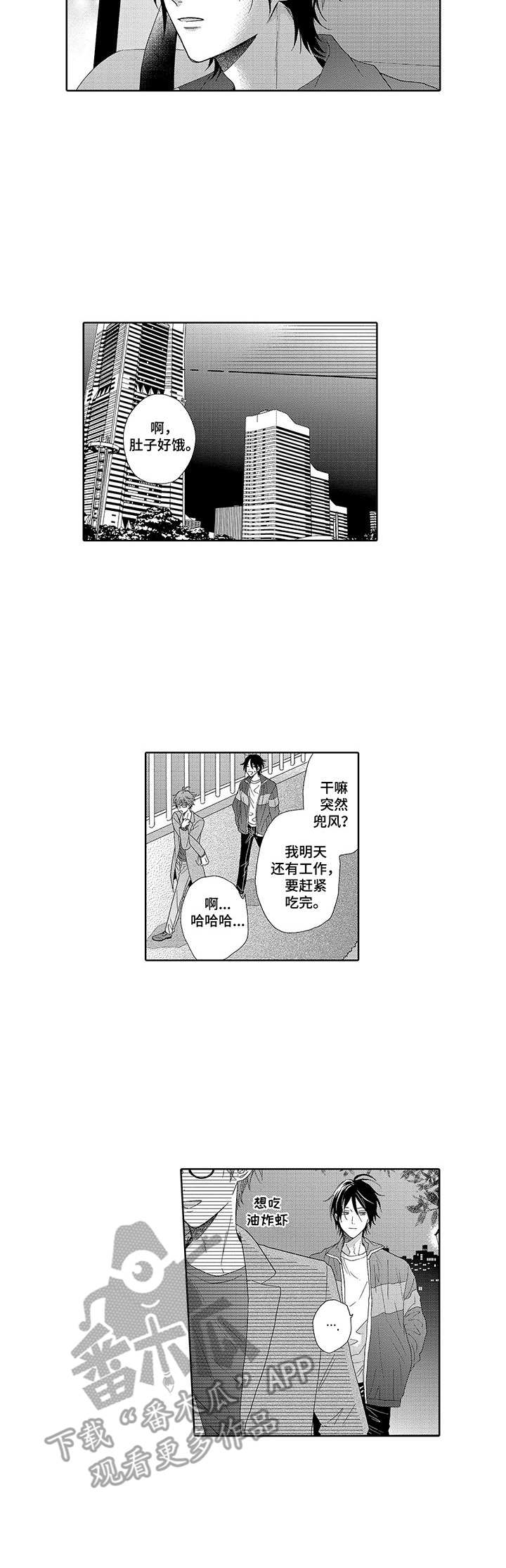 《意外组合》漫画最新章节第6章：真情流露免费下拉式在线观看章节第【1】张图片