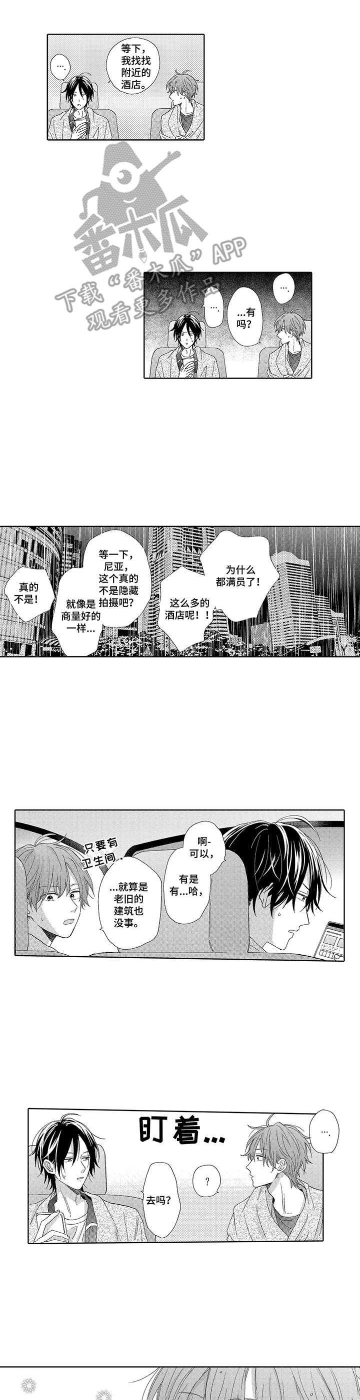 《意外组合》漫画最新章节第7章：情侣酒店免费下拉式在线观看章节第【3】张图片