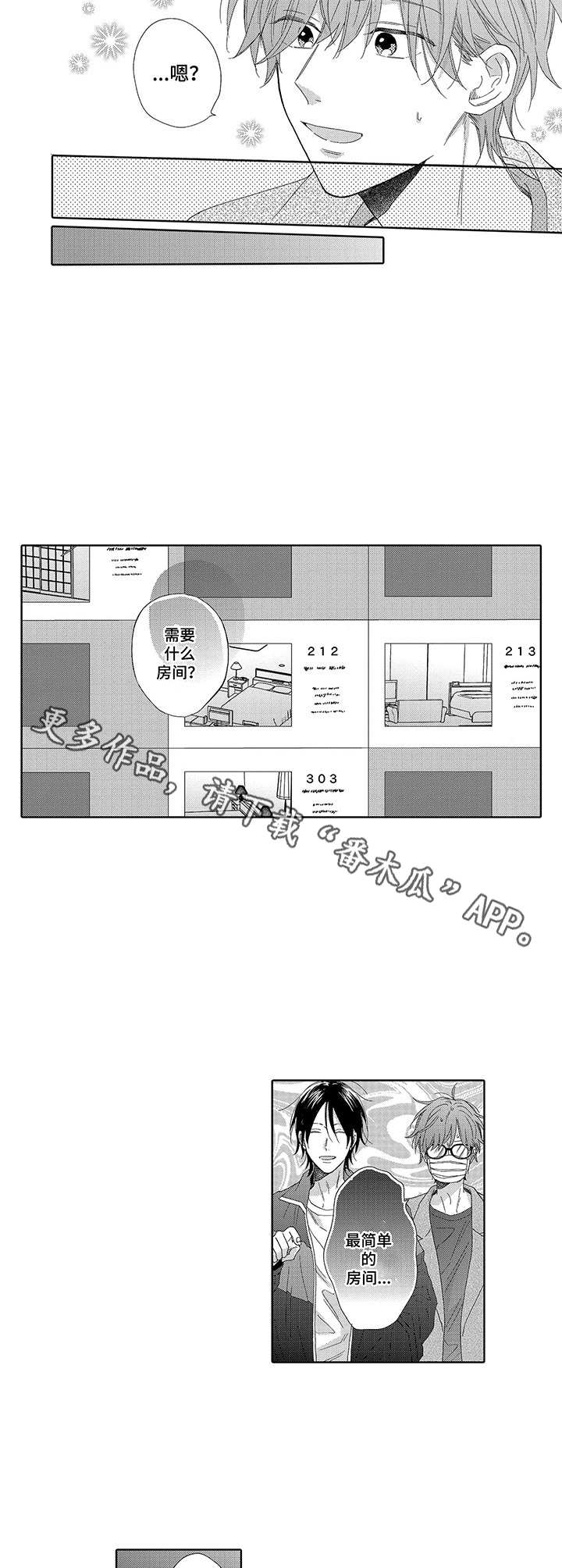 《意外组合》漫画最新章节第7章：情侣酒店免费下拉式在线观看章节第【2】张图片