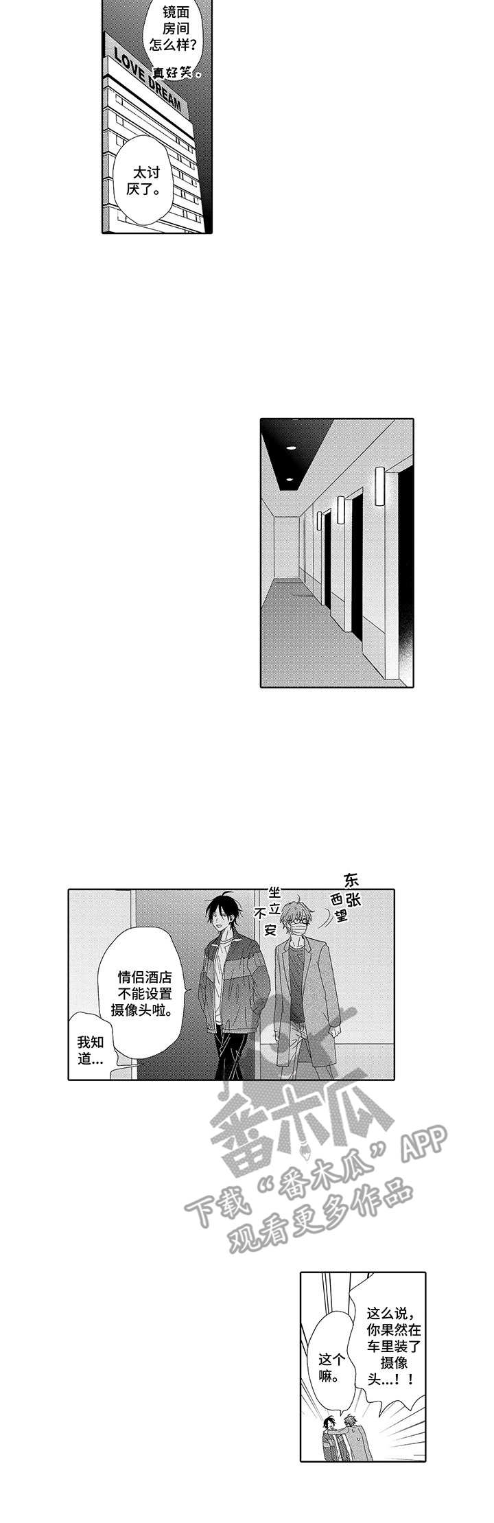 《意外组合》漫画最新章节第7章：情侣酒店免费下拉式在线观看章节第【1】张图片