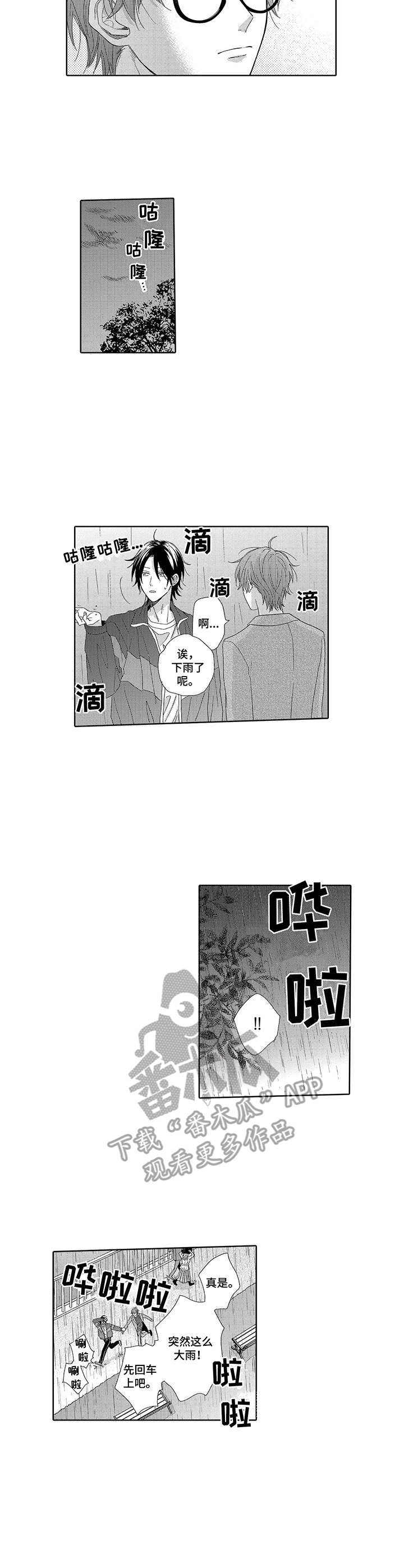 《意外组合》漫画最新章节第7章：情侣酒店免费下拉式在线观看章节第【8】张图片