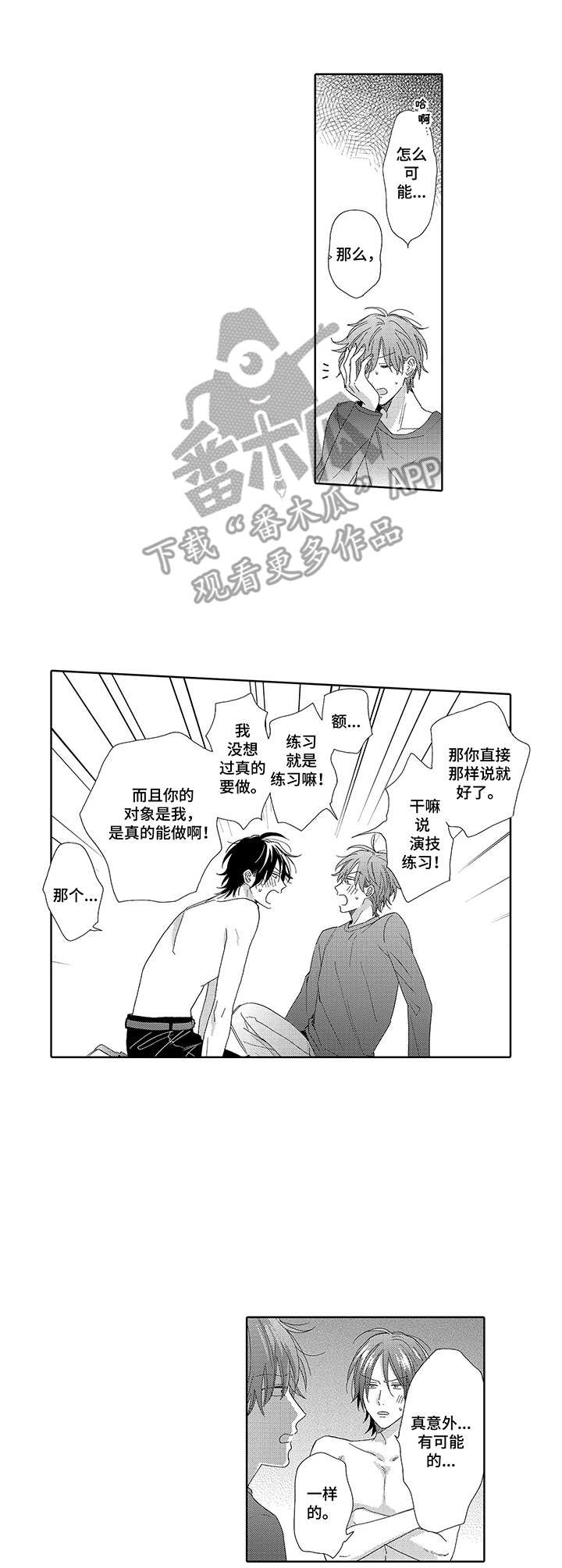 《意外组合》漫画最新章节第8章：演技练习免费下拉式在线观看章节第【3】张图片