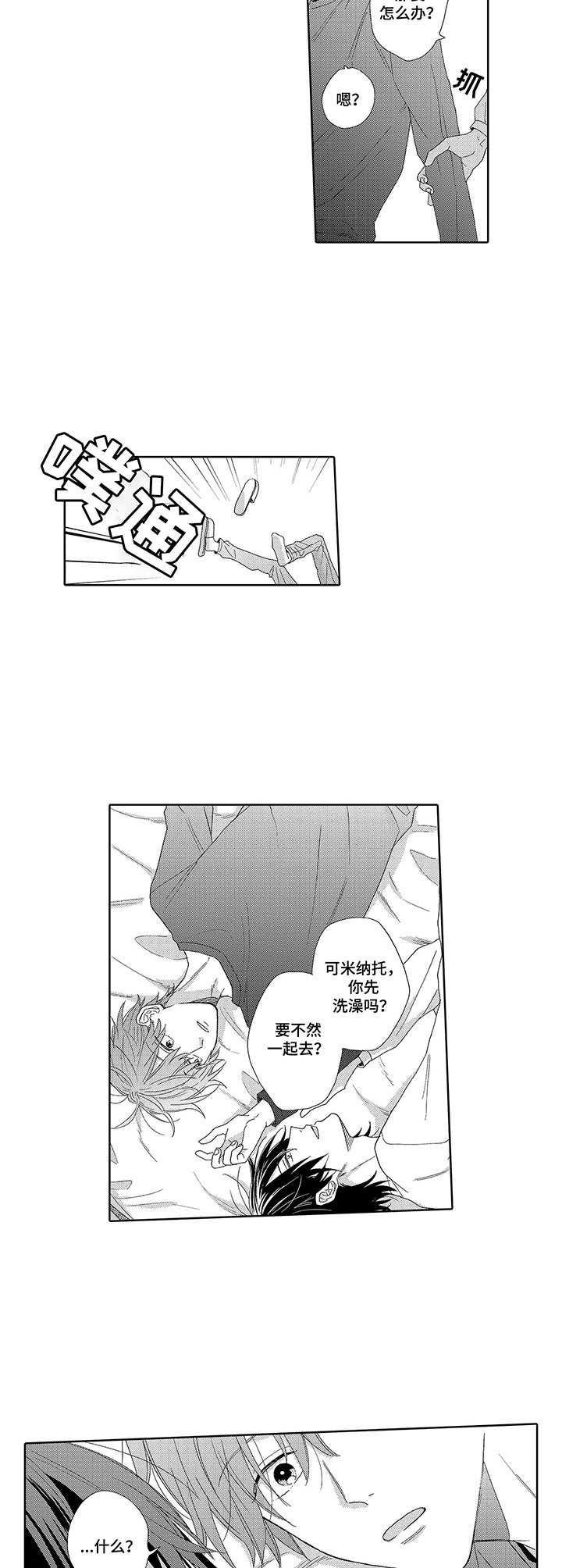 《意外组合》漫画最新章节第8章：演技练习免费下拉式在线观看章节第【6】张图片