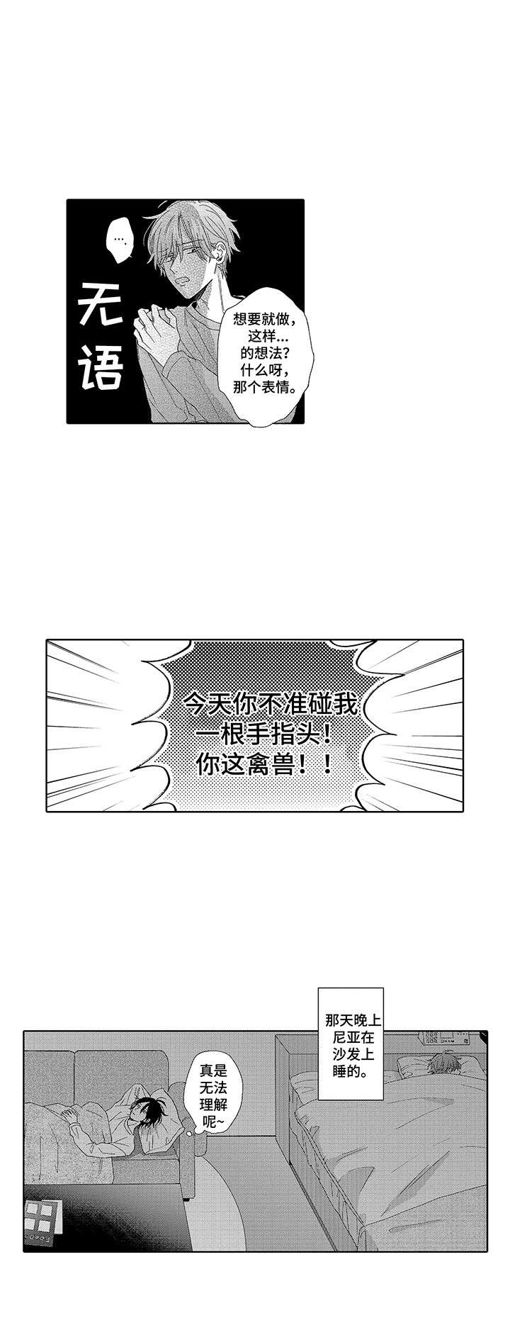 《意外组合》漫画最新章节第8章：演技练习免费下拉式在线观看章节第【2】张图片