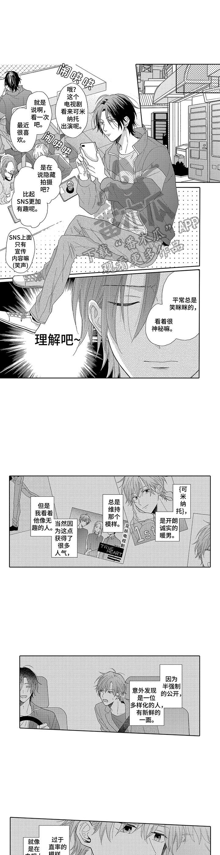 《意外组合》漫画最新章节第9章：人气上涨免费下拉式在线观看章节第【5】张图片