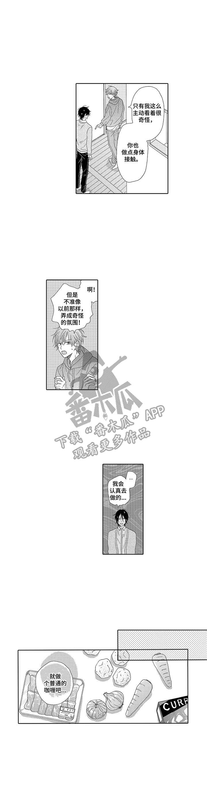 《意外组合》漫画最新章节第11章：互动免费下拉式在线观看章节第【9】张图片