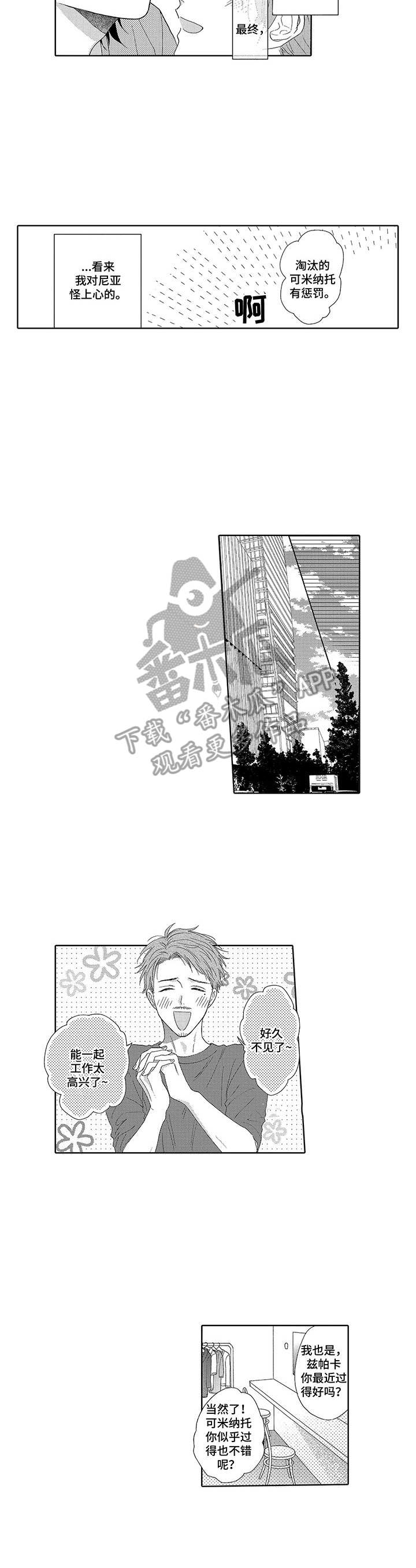 《意外组合》漫画最新章节第13章：商业伙伴免费下拉式在线观看章节第【5】张图片