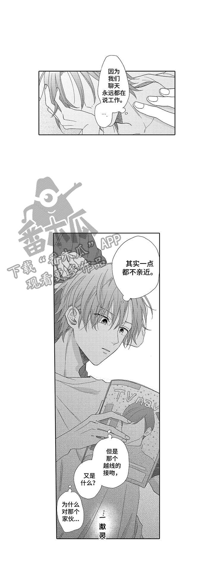 《意外组合》漫画最新章节第13章：商业伙伴免费下拉式在线观看章节第【1】张图片