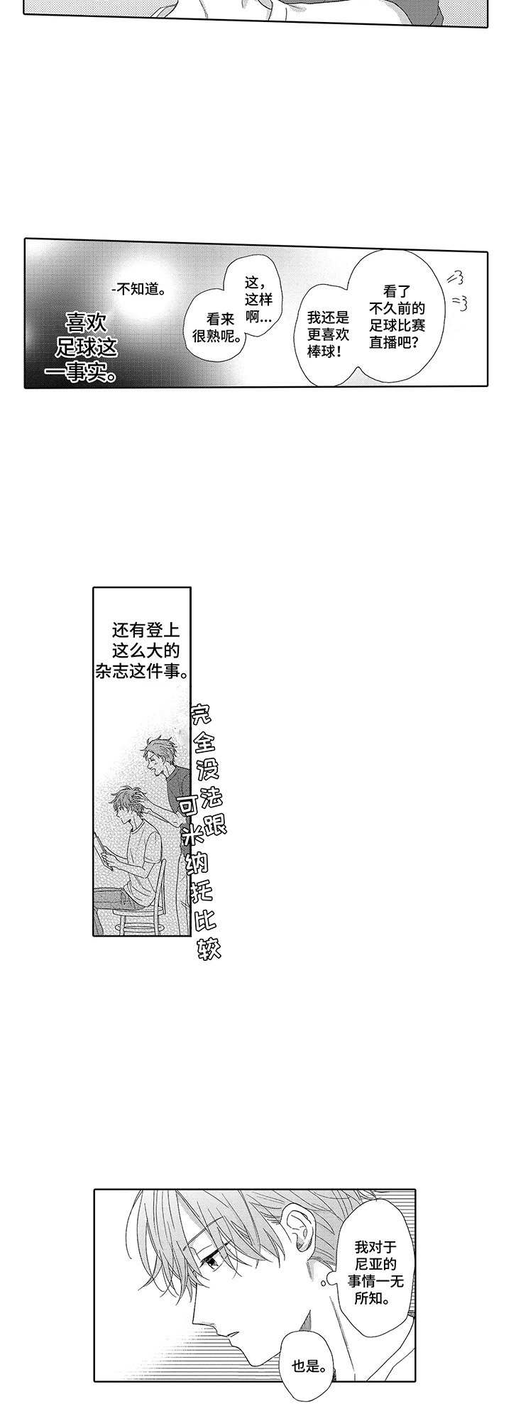 《意外组合》漫画最新章节第13章：商业伙伴免费下拉式在线观看章节第【2】张图片