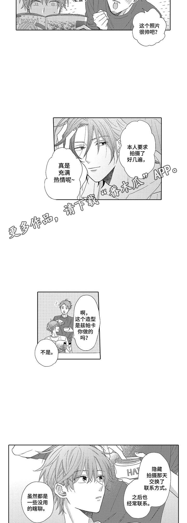 《意外组合》漫画最新章节第13章：商业伙伴免费下拉式在线观看章节第【3】张图片