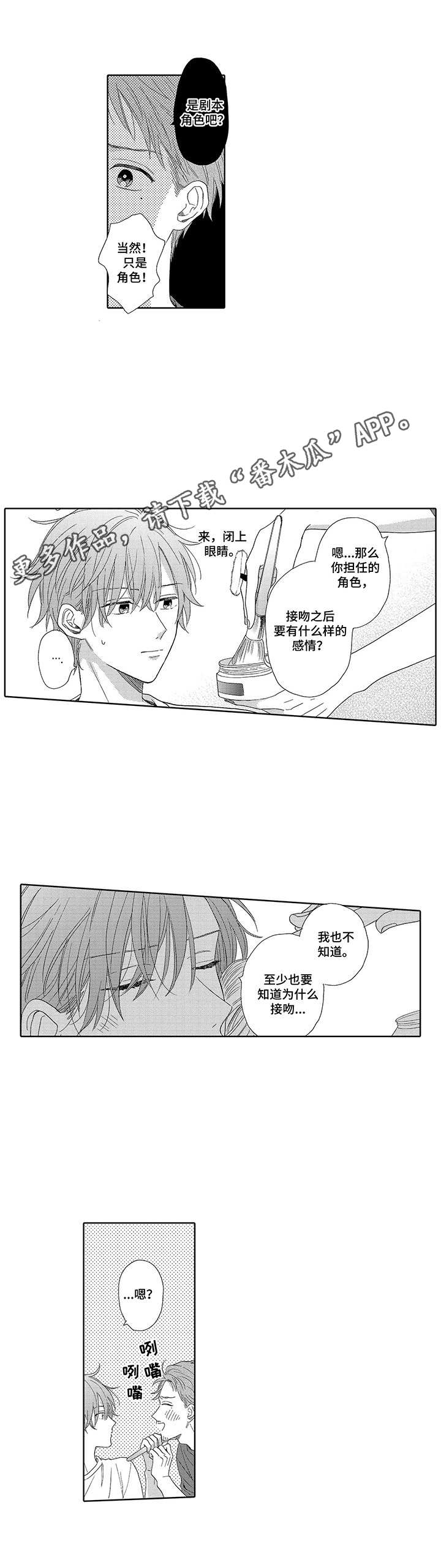 《意外组合》漫画最新章节第14章： 新企划免费下拉式在线观看章节第【7】张图片