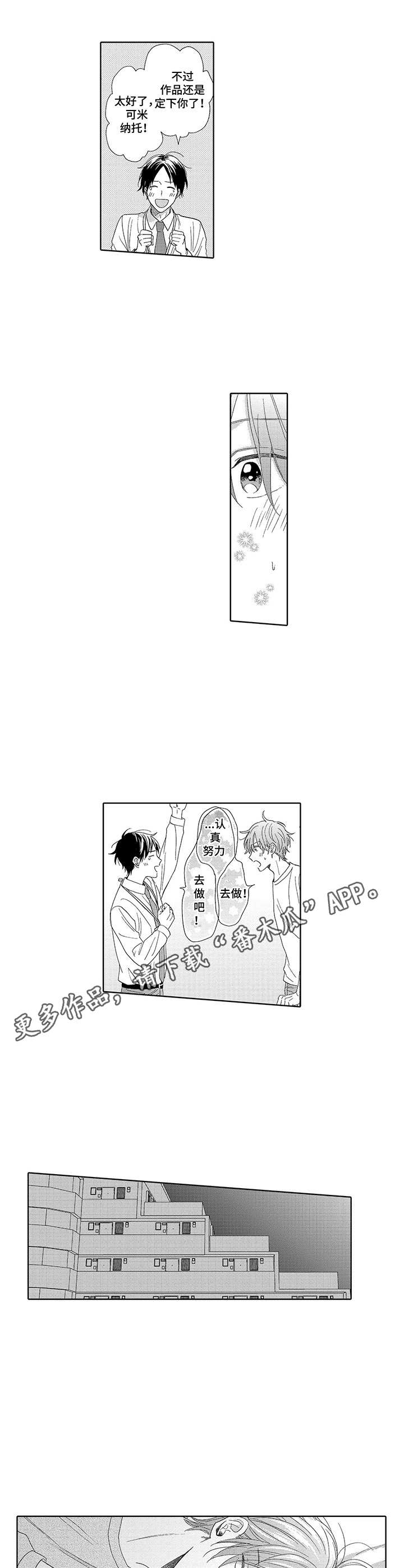 《意外组合》漫画最新章节第14章： 新企划免费下拉式在线观看章节第【3】张图片