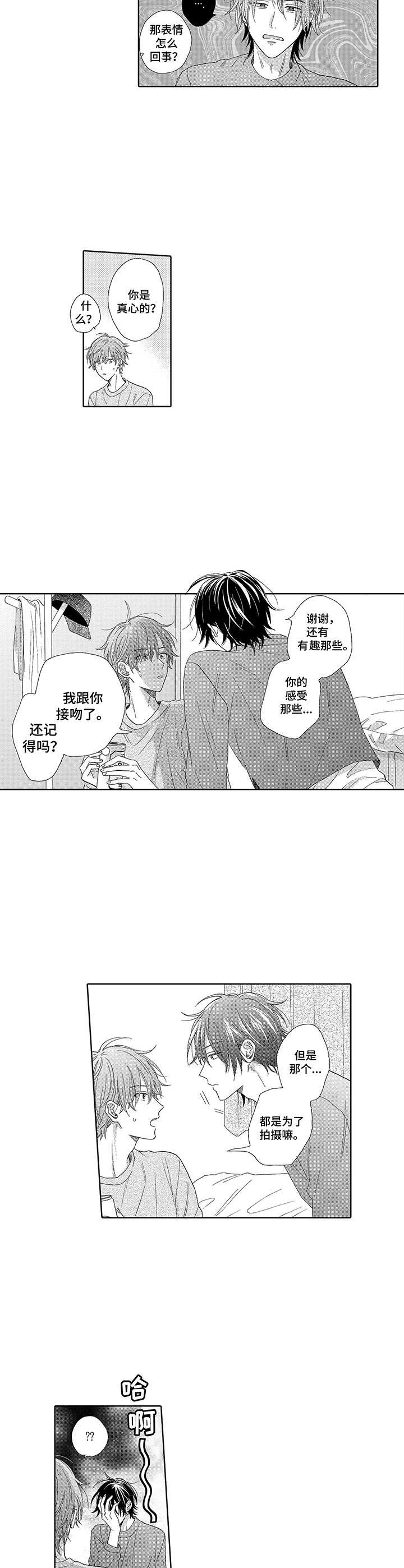 《意外组合》漫画最新章节第15章：说一声免费下拉式在线观看章节第【2】张图片