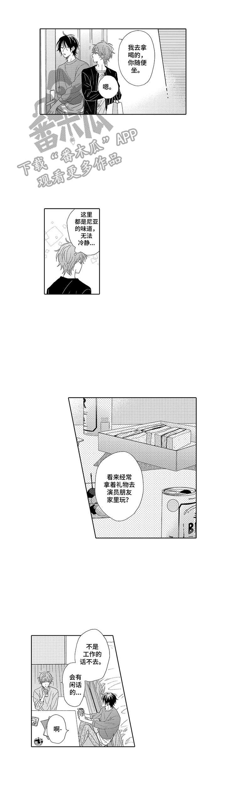 《意外组合》漫画最新章节第15章：说一声免费下拉式在线观看章节第【4】张图片