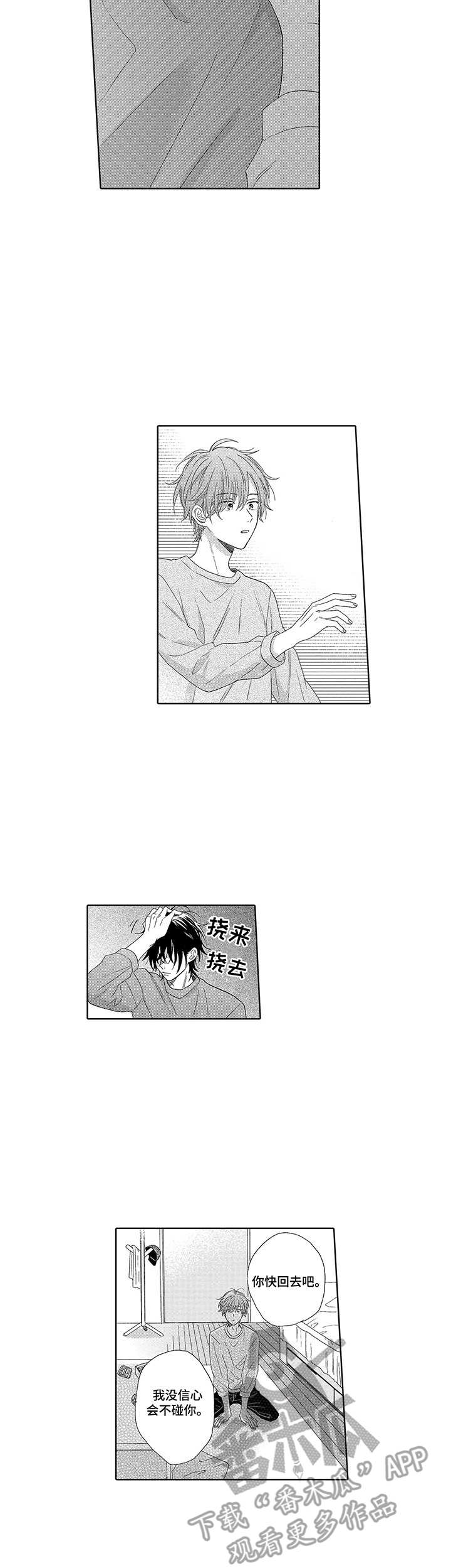 《意外组合》漫画最新章节第16章：像个傻子免费下拉式在线观看章节第【8】张图片