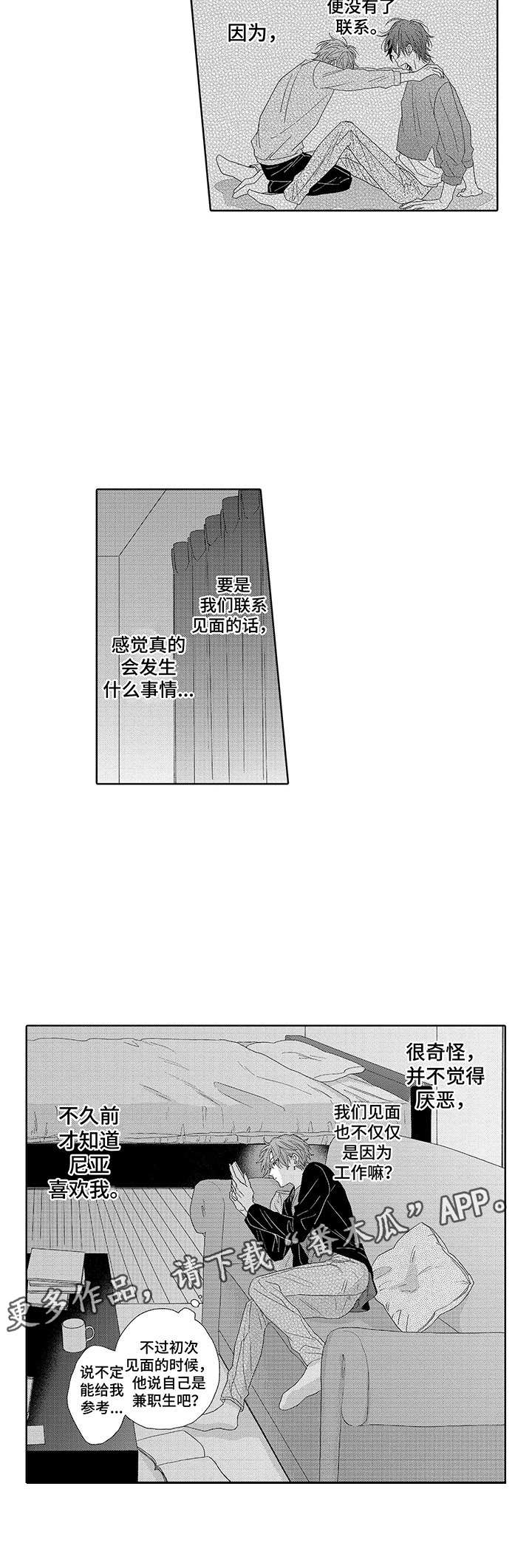 《意外组合》漫画最新章节第16章：像个傻子免费下拉式在线观看章节第【1】张图片