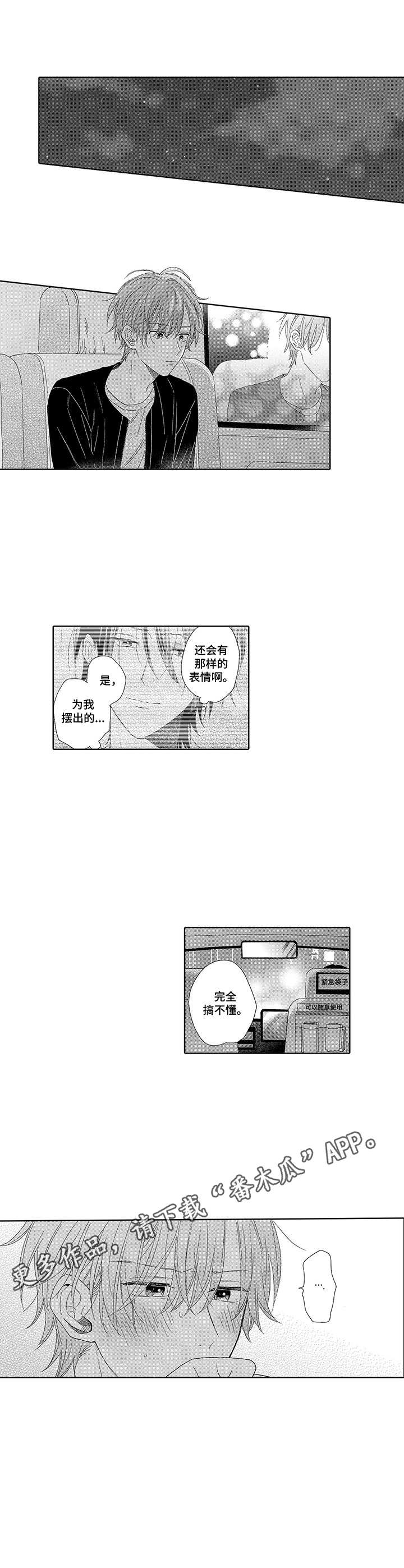 《意外组合》漫画最新章节第16章：像个傻子免费下拉式在线观看章节第【7】张图片