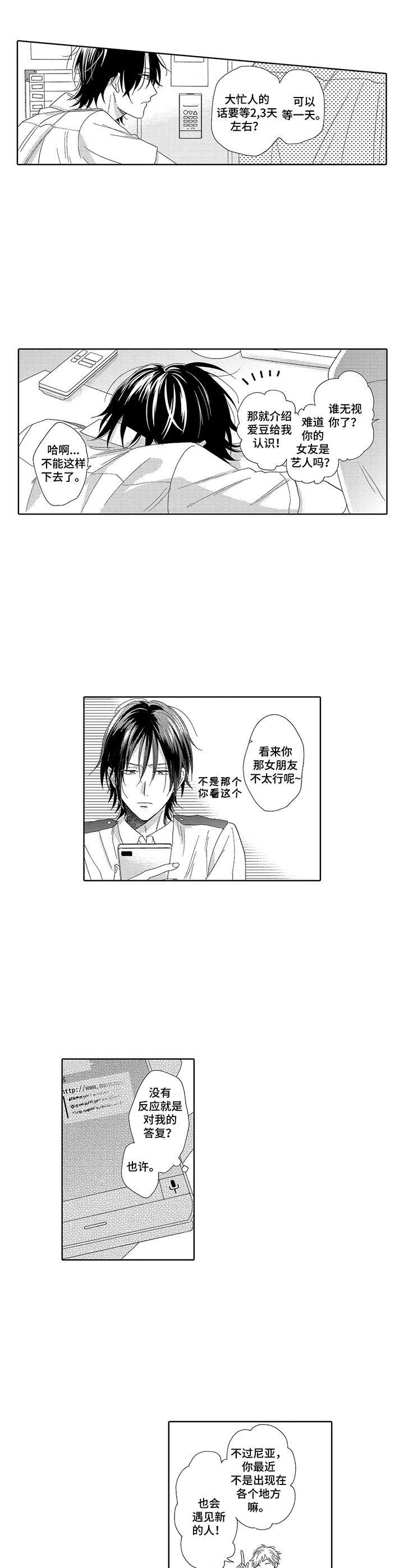 《意外组合》漫画最新章节第17章：无精打采免费下拉式在线观看章节第【4】张图片