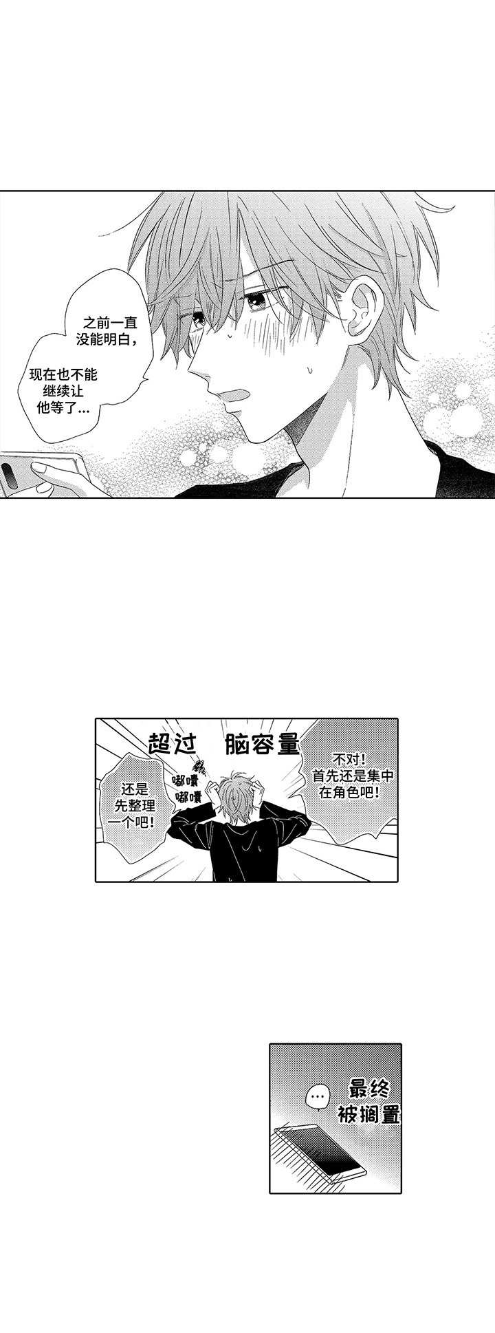 《意外组合》漫画最新章节第17章：无精打采免费下拉式在线观看章节第【6】张图片