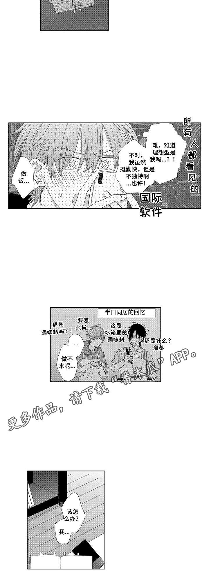 《意外组合》漫画最新章节第17章：无精打采免费下拉式在线观看章节第【7】张图片