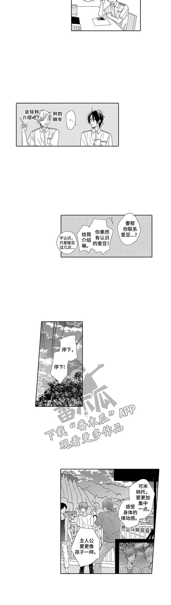 《意外组合》漫画最新章节第17章：无精打采免费下拉式在线观看章节第【3】张图片