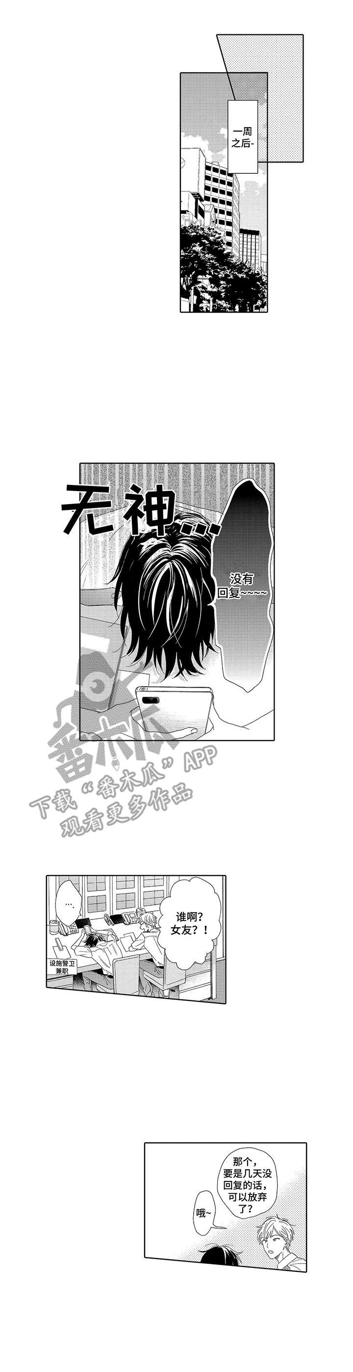 《意外组合》漫画最新章节第17章：无精打采免费下拉式在线观看章节第【5】张图片