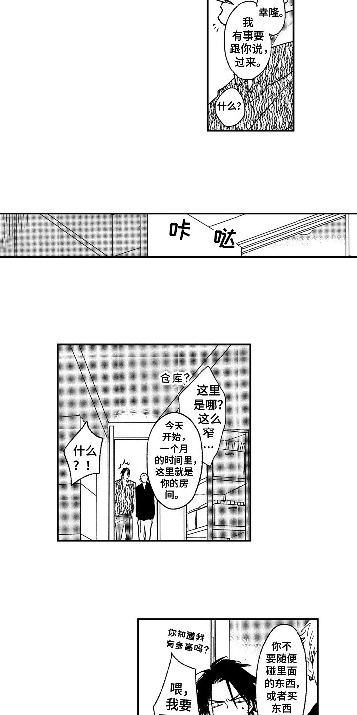 《黑夜沉沦》漫画最新章节第3章：接受免费下拉式在线观看章节第【2】张图片