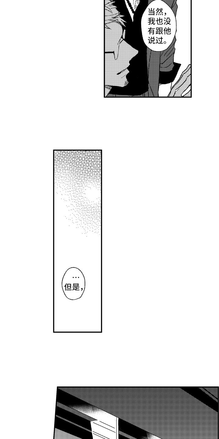 《黑夜沉沦》漫画最新章节第11章：在意免费下拉式在线观看章节第【10】张图片